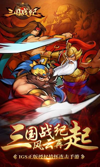 三国战纪手游单机版,专业级工具引领行业标杆