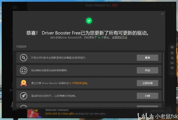 driverbooster7.5激活码跟下书网官方软件下载,快捷方案问题解决|Mixed_v8.143