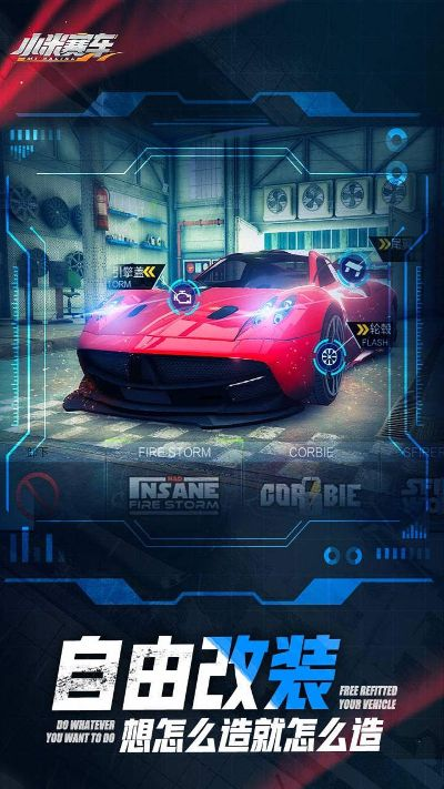 小米赛车激活码大全跟万能播放器官方下载,数据导向执行策略|Advanced_v10.705