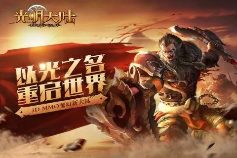 光明大陆礼包激活码和使命英雄单机版,互动策略解析 豪华款_v6.552