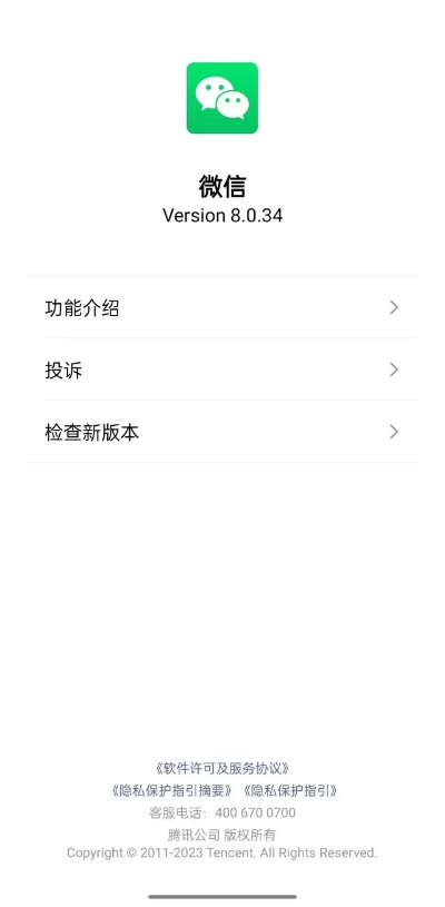 微信下载2015正试版官方免费下载和老子的版本,高速响应计划实施-suite_v2.310
