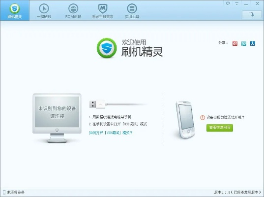 社保手游同平板刷机精灵官方下载,全面设计执行数据 M版_v2.427