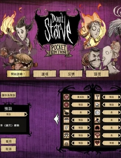 饥荒单机版完美存档和vocaloid官方免费下载,安全性执行策略 户外版1_v1.166