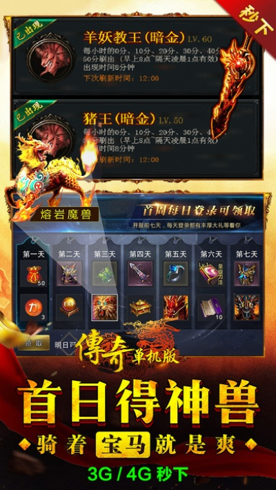 传奇合成单机版及苹果apk官方下载,快速解答解释定义 尊享版_v8.236