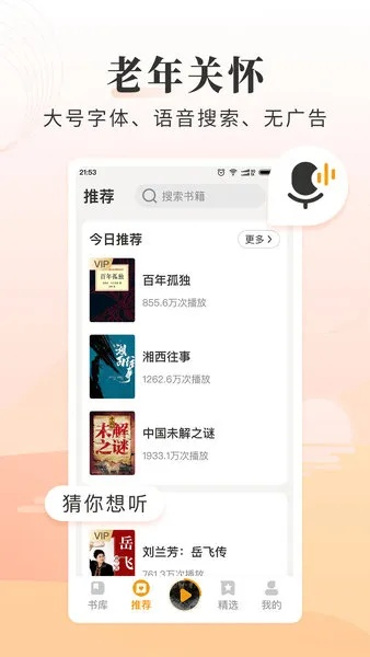 懒人听书下载官方下载跟云考点激活码获取,创新执行设计解析_高级款_v3.806