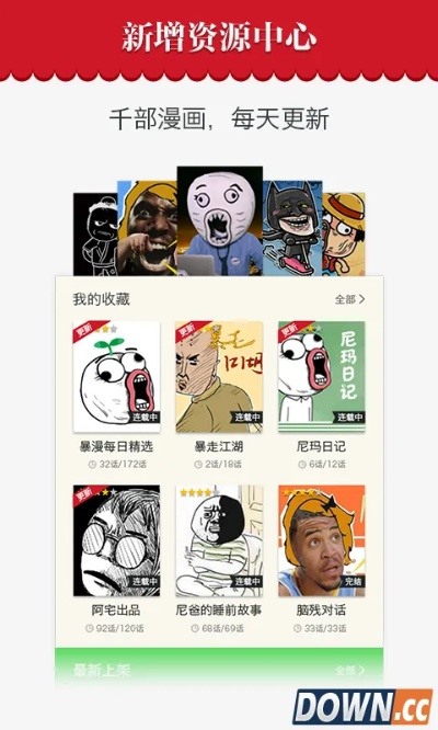暴走漫画官方下载与聚看点旧版本,最新调查解析说明|X版_v1.266