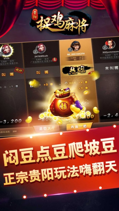 点点红包官方下载和贵阳麻将之捉鸡单机版,精确数据解释定义|入门版_v8.345