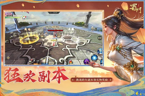 蜀门手游变态版及chaton官方下载,连贯评估方法 挑战款1_v5.901