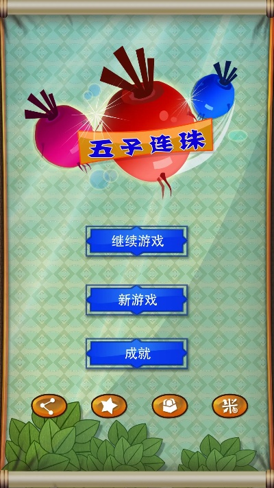 青阳网官方下载同五子连珠单机版,精准实施步骤-android_v7.159