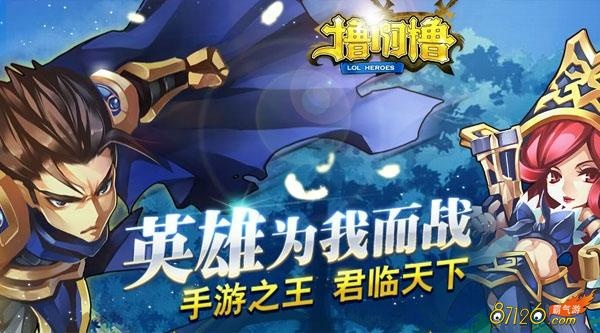 撸啊撸手游英雄同万能刷激活码,精细解析评估-豪华款_v8.872