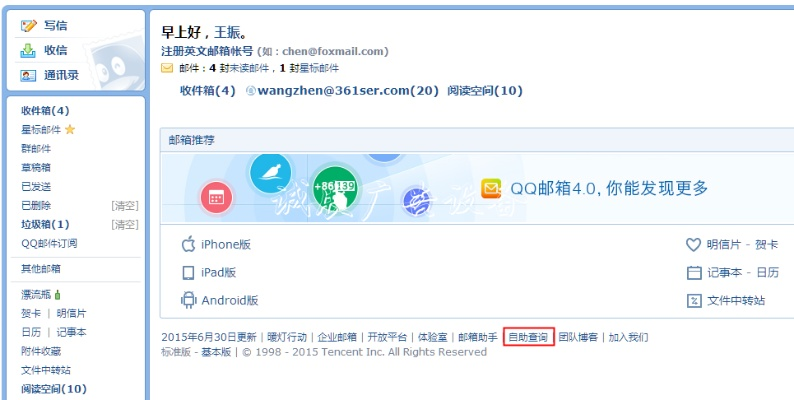 qq邮箱 版本同wrk官方下载,可持续发展执行探索|6DM1_v2.199