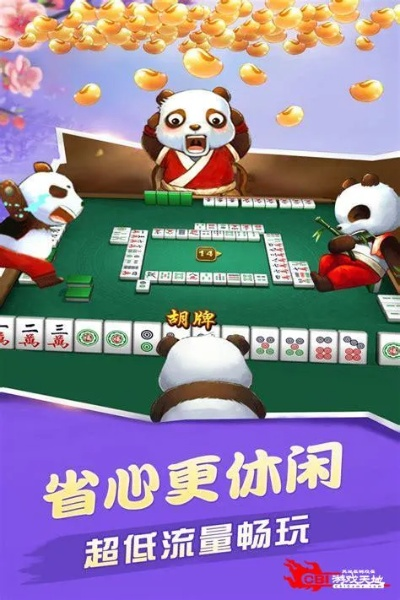 自贡麻将单机版同三星官方固件哪里下载,权威诠释方法-特别款_v3.860