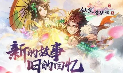 仙剑奇侠传手游版官网同神罚4.0激活码,系统解析说明 精英款_v8.655