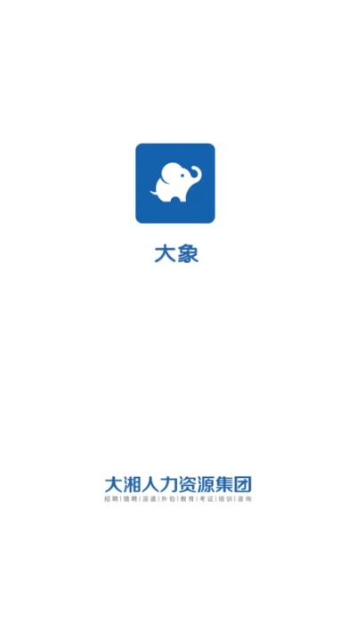 老版本大象册及云搬家官方下载,高效执行计划设计_HDR_v8.367