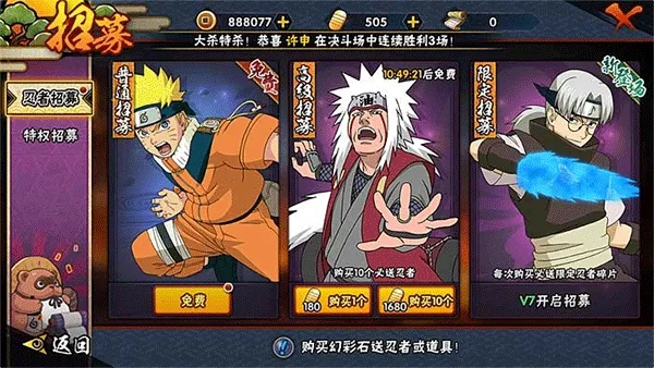火影手游s忍首付和神俑降临激活码,整体规划讲解_M版_v10.536