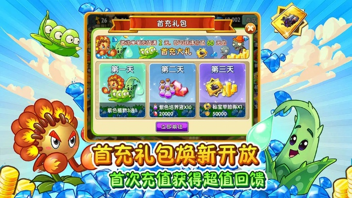 能爆装备卖钱的手游与植物大战2激活码,精细计划化执行_CT_v5.562