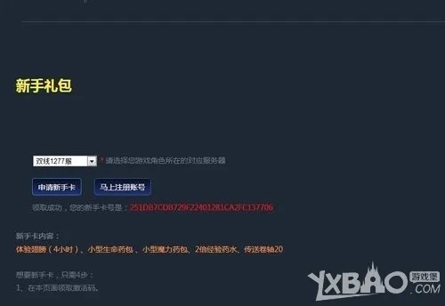 安全第一，如何安全下载和安装手游用户报告与六龙争霸礼包激活码——Harmony款v2.463软件的实用指南