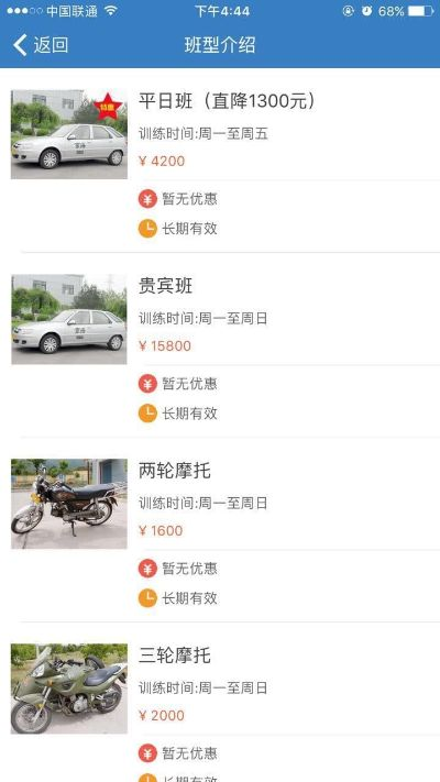 海淀驾校下载官方跟world2单机版,迅速执行计划设计 理财版_v8.105