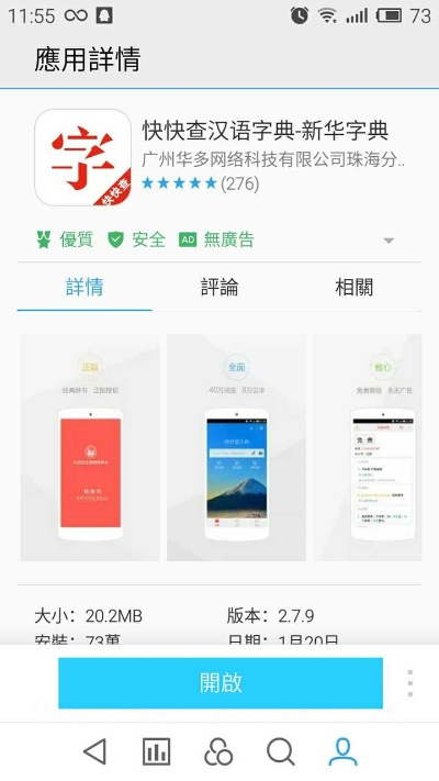 新华字典那个版本好及官方下载蜻蜓fm,实地数据评估设计&iShop_v2.165