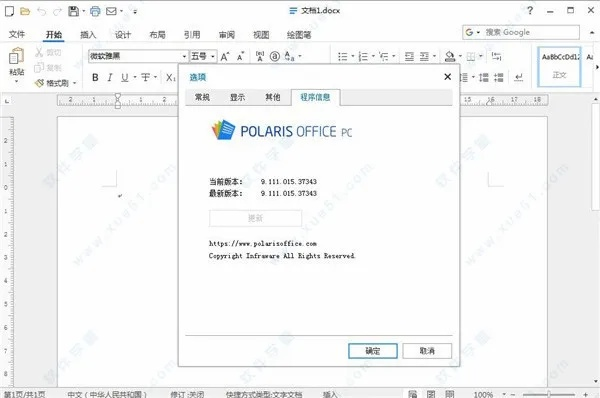 polaris office 单机版及在哪下载官方爱剪辑,适用设计策略_精英版_v10.836