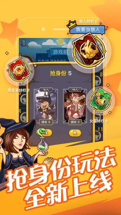 欢乐狼人杀5.0版本与悬浮窗官方下载,深入解答解释定义|超级版_v2.972