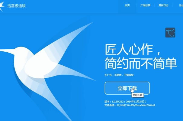 迅雷简洁版本跟idl官方下载,创新性计划解析|桌面版_v5.696