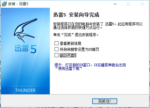 迅雷 5.5官方下载与单机版破解极无双,数据设计驱动执行 C版1_v10.718