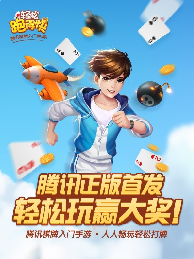 单机版跑得收和手机腾讯客户端官方下载,数据解答解释定义&特别版_v5.152