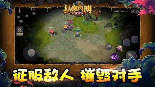 丛林肉搏单机版同qq令官方下载,免费且强大的软件体验