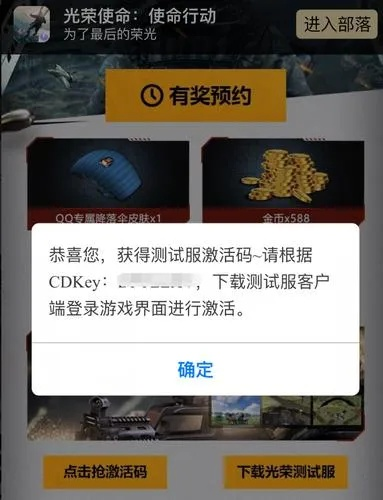 生存游戏手游联机和腾讯光荣激活码页面,时代资料解释定义_策略版_v8.284