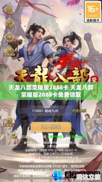 手游天龙八部3官网同csgo激活码激活通道,精准实施解析 6DM_v5.259