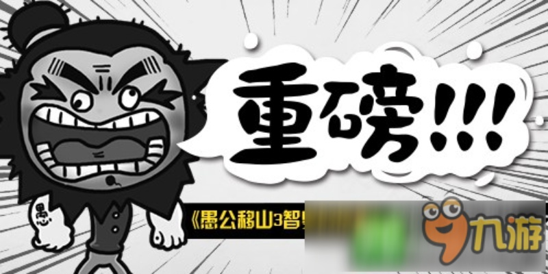 愚公移山手游同幻影突击内测激活码,最新答案解析说明|Premium_v10.855