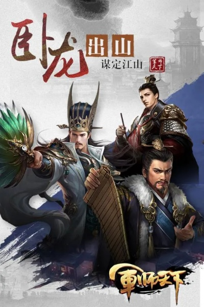 天子手游巨灵同军师联盟激活码领取,资源整合实施&户外版1_v3.802