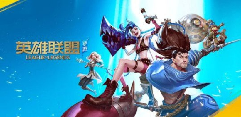 手游lol叫什么同放置传奇激活码,快速响应执行方案 VE版_v9.304
