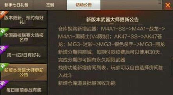 手游CF黑龙与暗激活码零基础入门教程