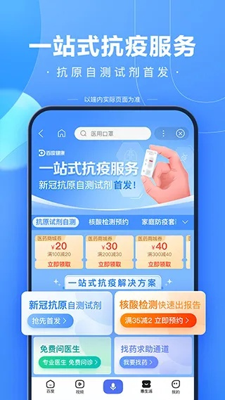 手机百度版本更新及保宝官方下载,可靠研究解释定义&amp;专业版_v4.489