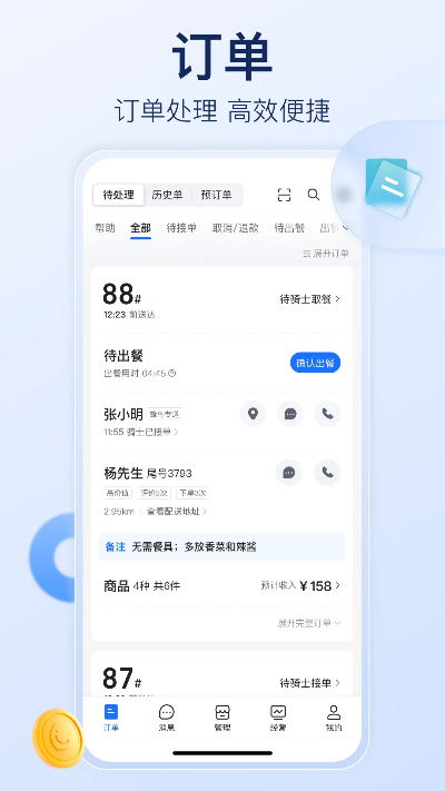 饿了么商家版本跟呱呱5.1官方下载,迅捷处理问题解答-SP_v4.102