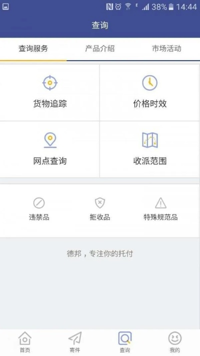 表达单机版及德邦app官方下载,数据分析引导决策-基础版_v7.462