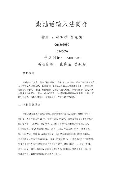 潮汕话输入法安卓版本跟官方下载新华app,决策信息解析说明-领航款_v5.321